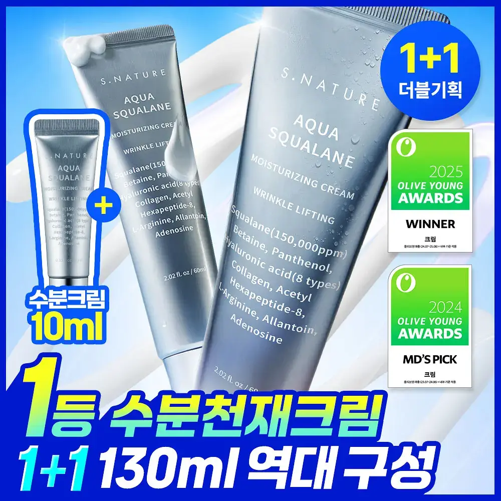 [역대급용량/1등 모공 수분천재크림] 에스네이처 아쿠아 스쿠알란 수분크림 60ml 더블기획 (+수분크림 10ml)